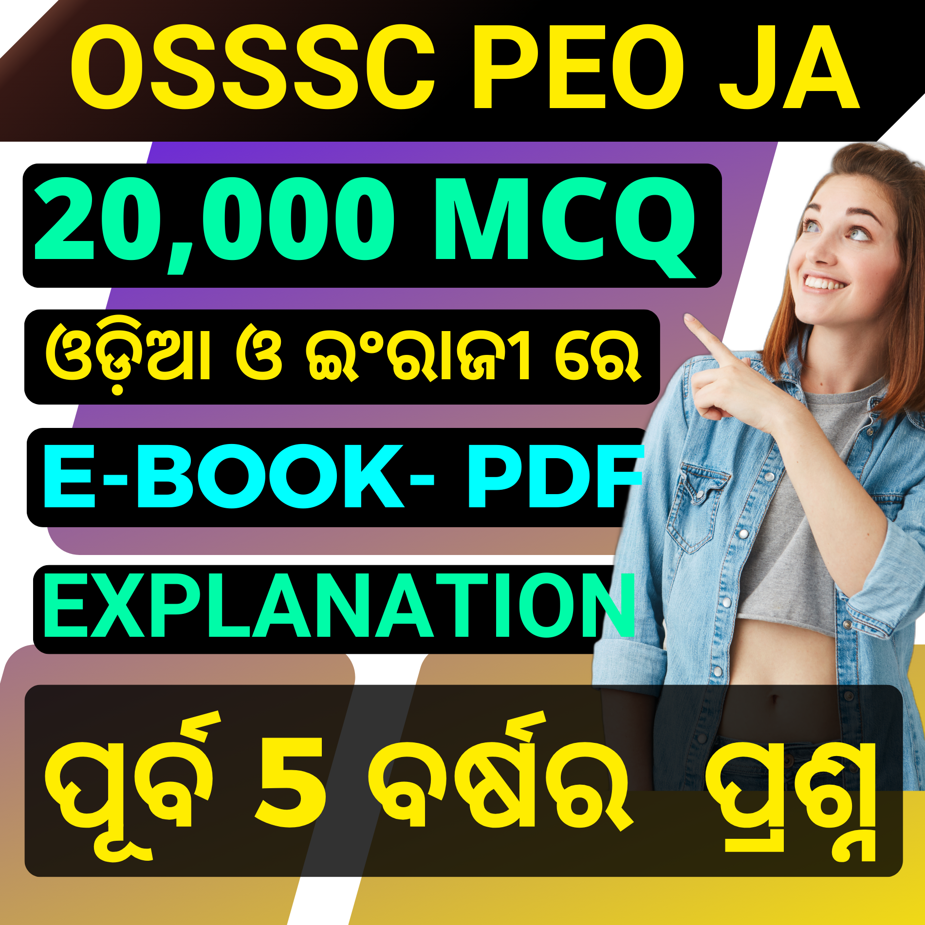 C- OSSSC PEO & JA 2023 !! E-BOOK (PDF) 20,000 BEST MCQ !! CHAPTER WISE LAST 5 Years ALL QUESTIONS & ANSWER