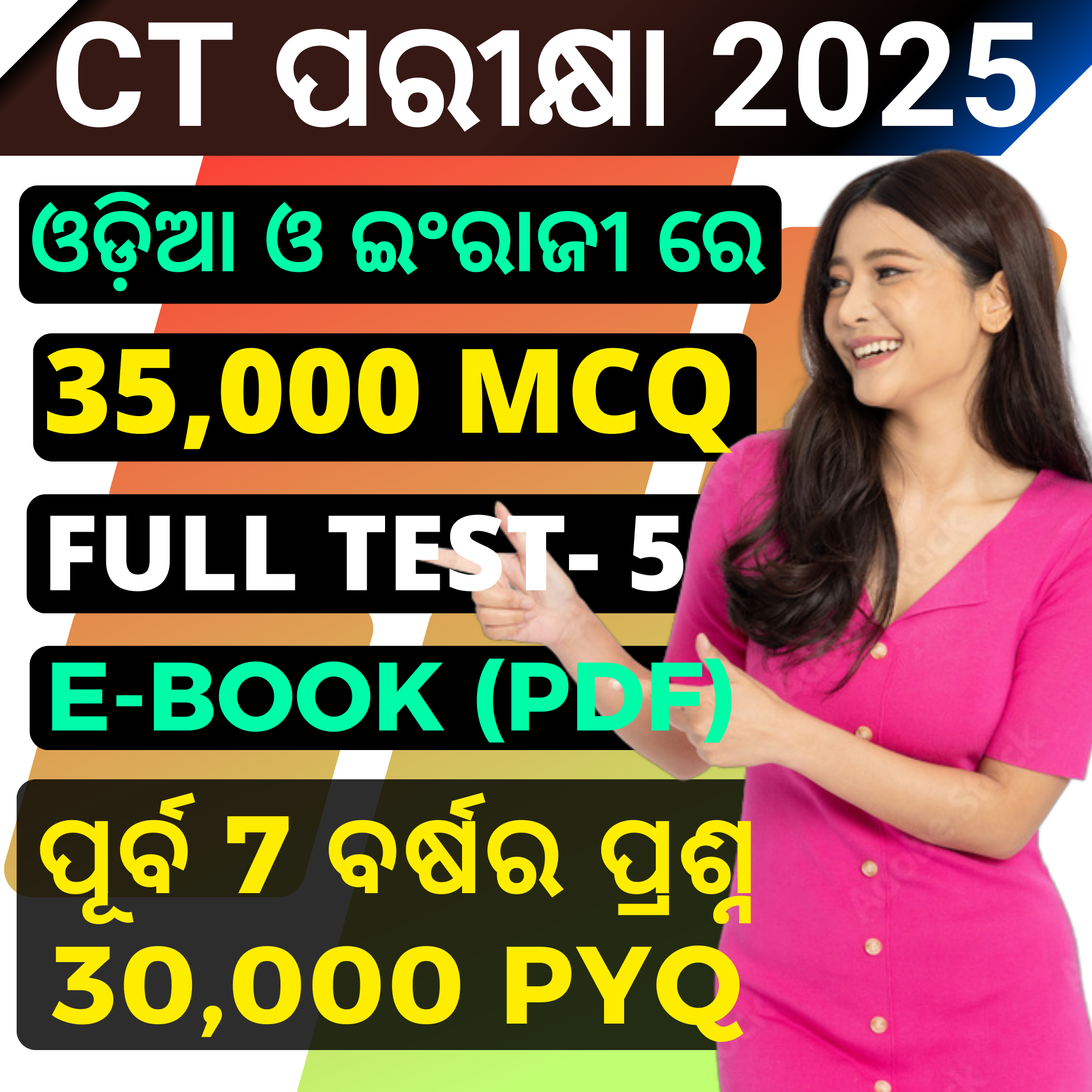 R- CT EXAM 2025 !! E-BOOK (PDF) 35,000 BEST MCQ & 5 FULL TEST !! CHAPTER WISE NEW QUESTION & PREVIOUS YEAR ALL QUESTIONS & ANSWER