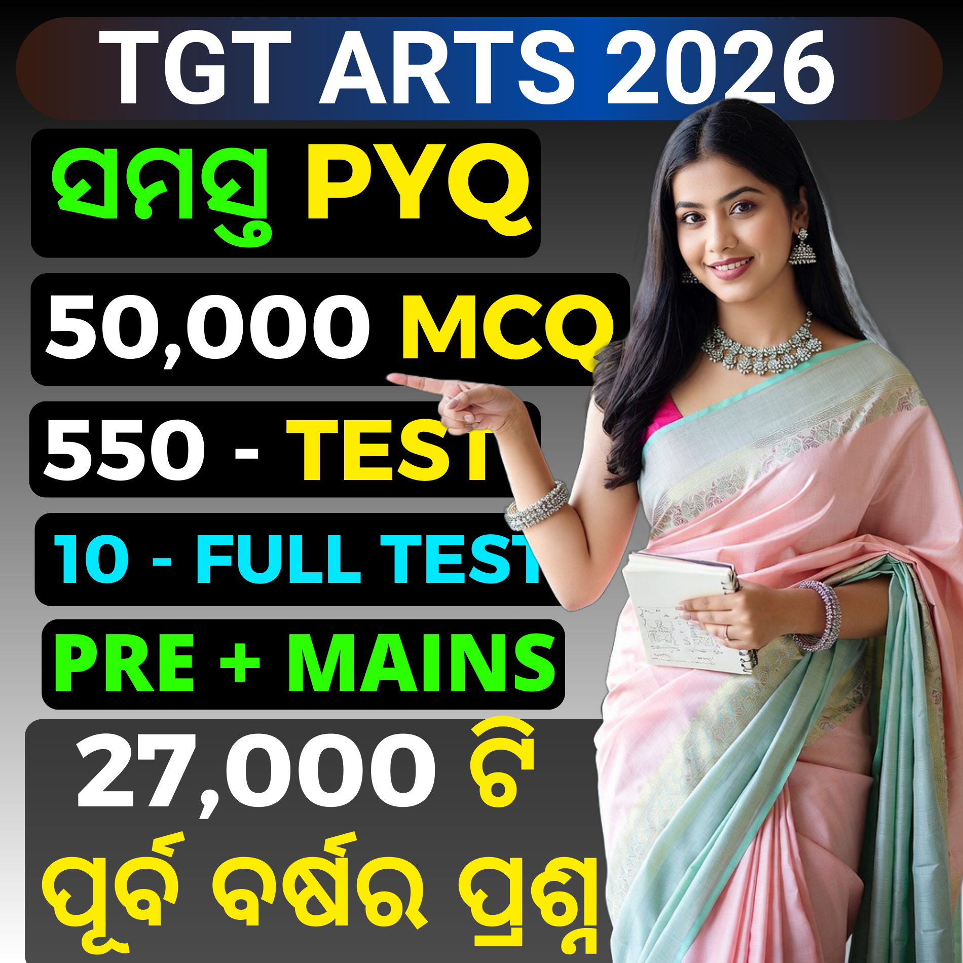 Y- ODISHA B.ED ARTS ENTRANCE 2026 E-BOOKS + 4 FULL TEST !! CHAPTER WISE BEST 50,000 MCQ +  ALL PREVIOUS YEAR QUESTIONS