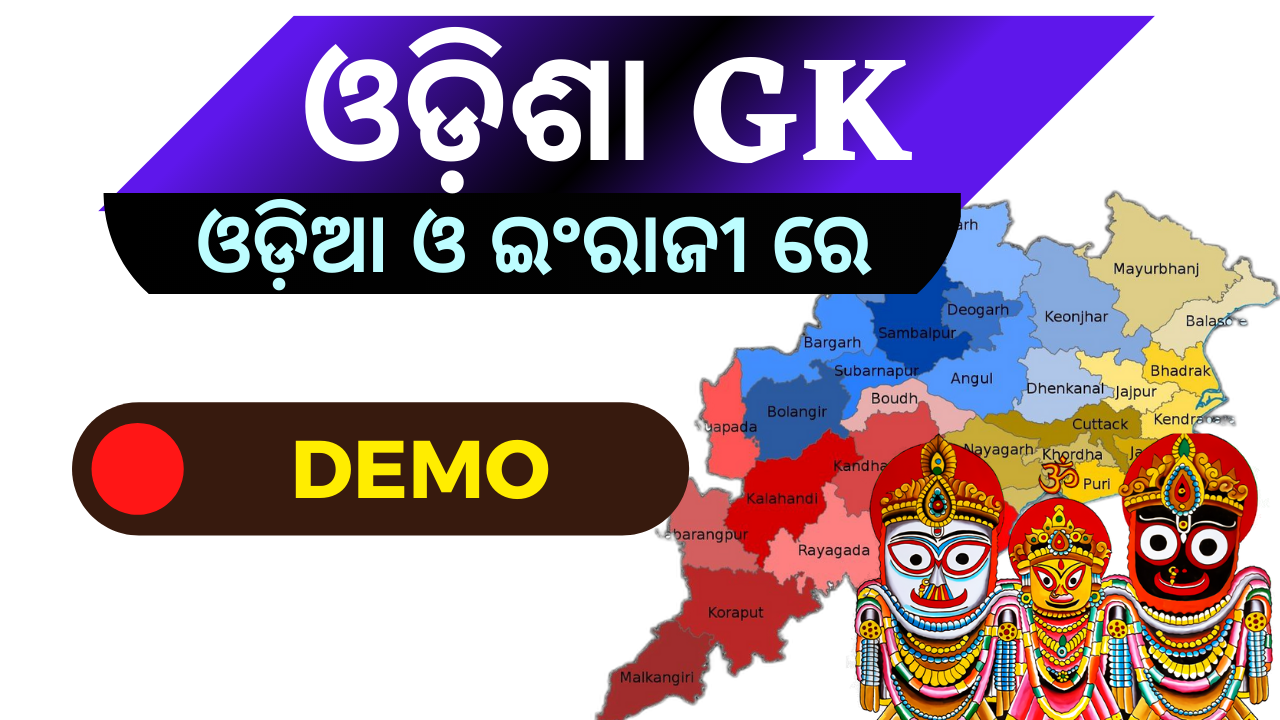 -I- DEMO-  Odisha GK In Odia & English Language (5,100 MCQ & 135 Mock Test) For All Odisha Exam