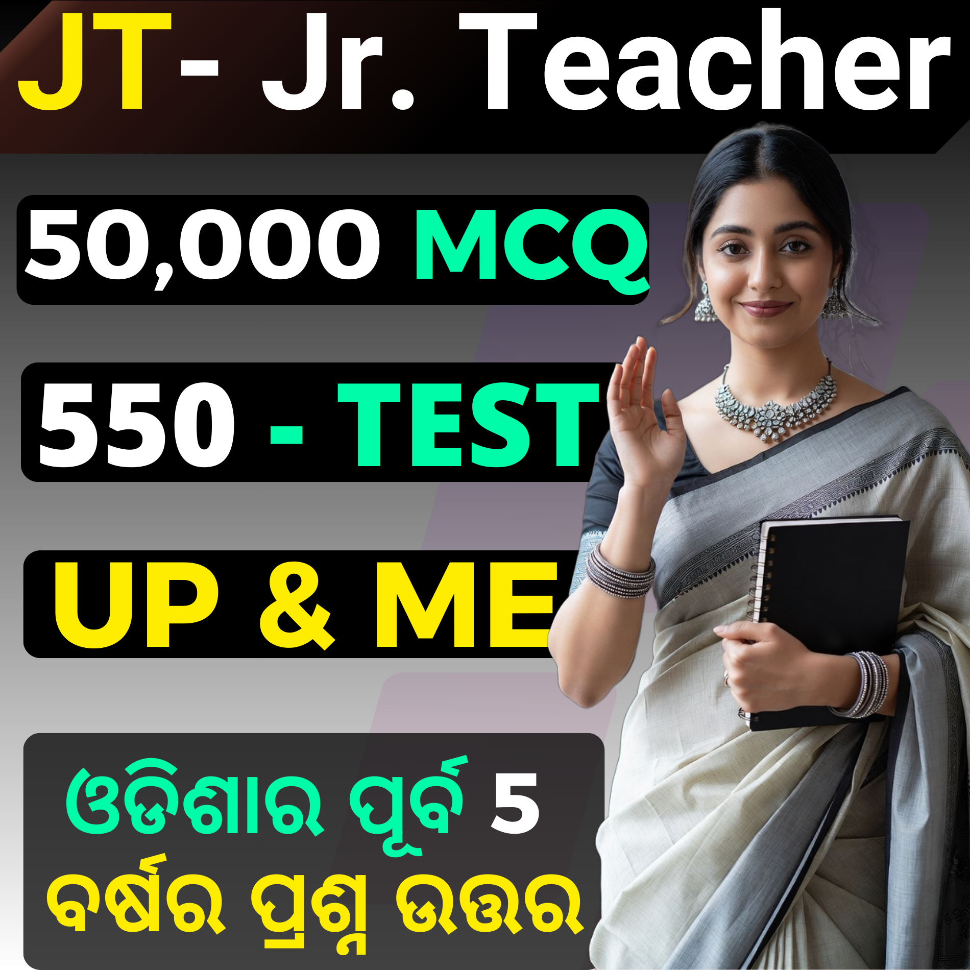 Y- ODISHA B.ED ARTS ENTRANCE 2026 E-BOOKS + 4 FULL TEST !! CHAPTER WISE BEST 50,000 MCQ +  ALL PREVIOUS YEAR QUESTIONS