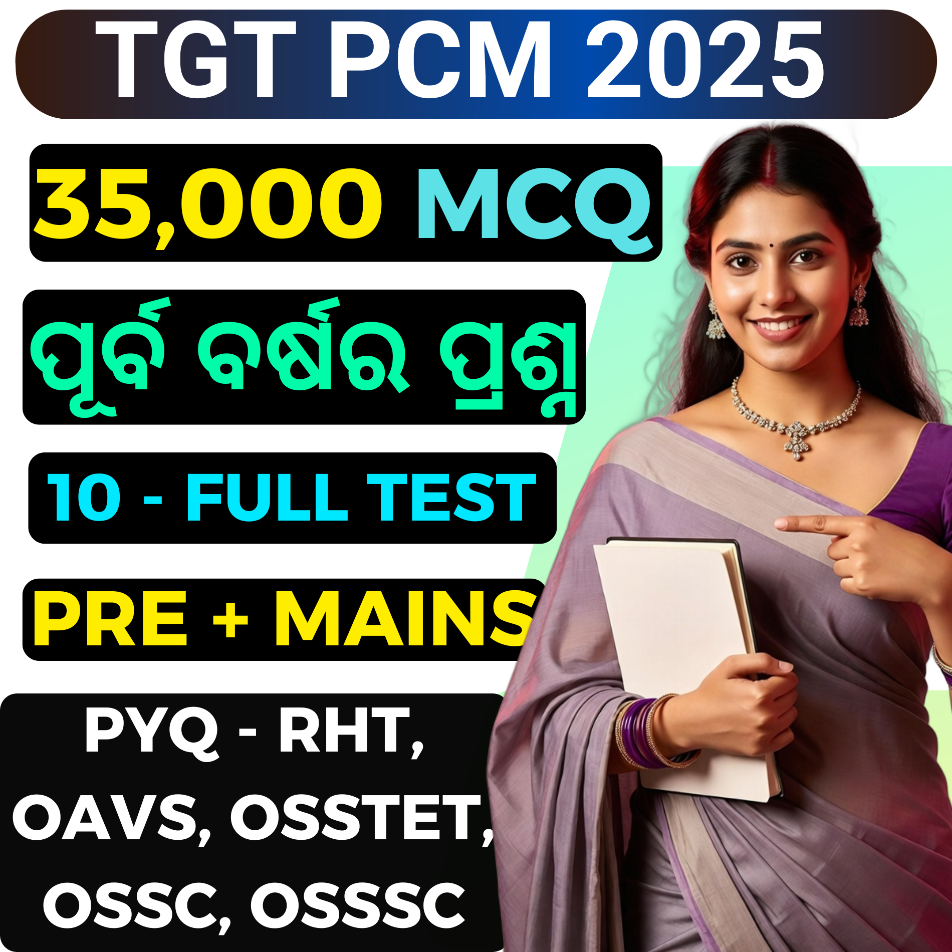 T- OSSC LTR (PCM) 2026 EXAM !! E-BOOK (PDF) 35,000 PYQ + MCQ !! CHAPTER WISE QUESTIONS &amp; ANSWER