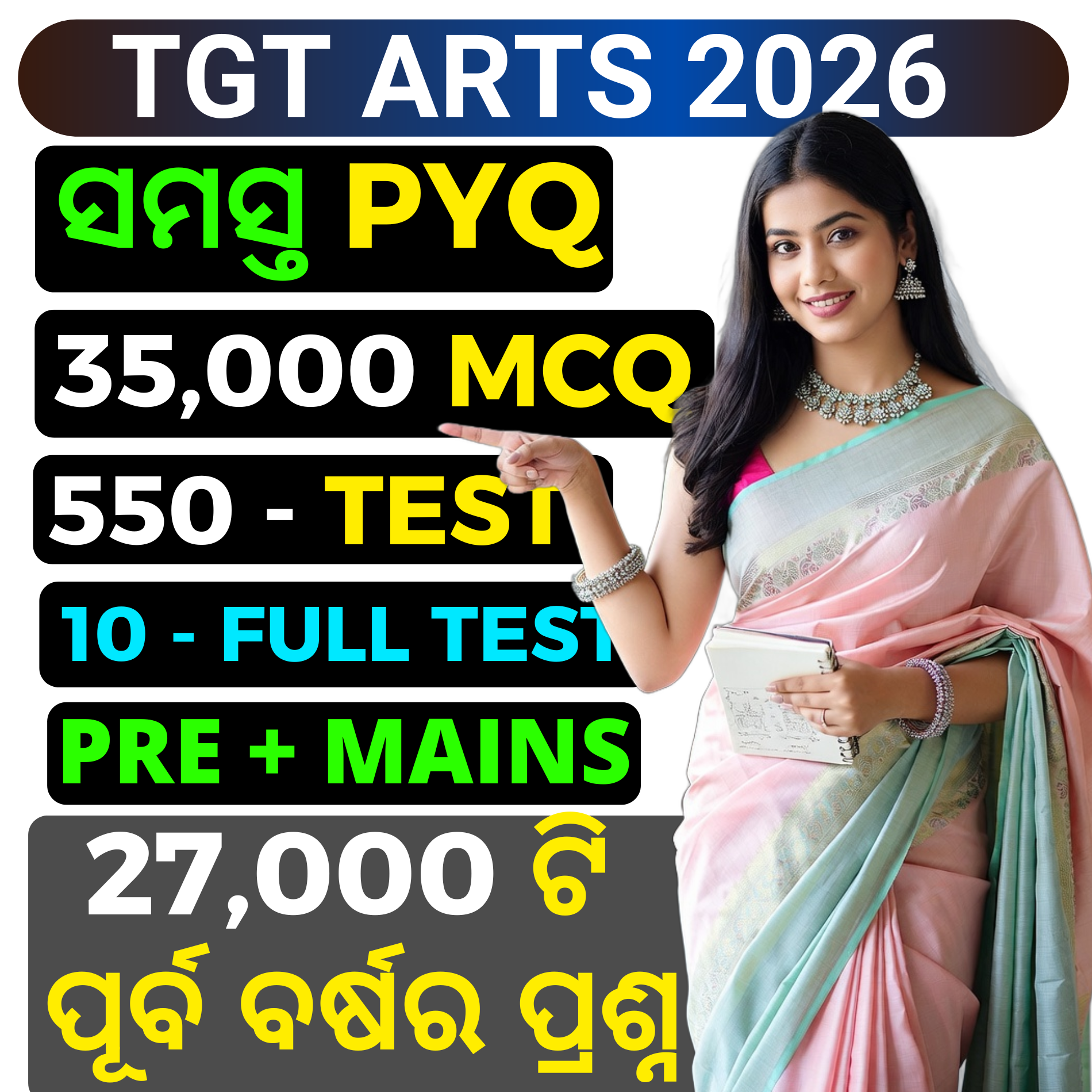 C- ODISHA B.ED SCIENCE ENTRANCE 2025 E-BOOKS  !! CHAPTER WISE BEST 12,000 MCQ +  ALL PREVIOUS YEAR QUESTIONS