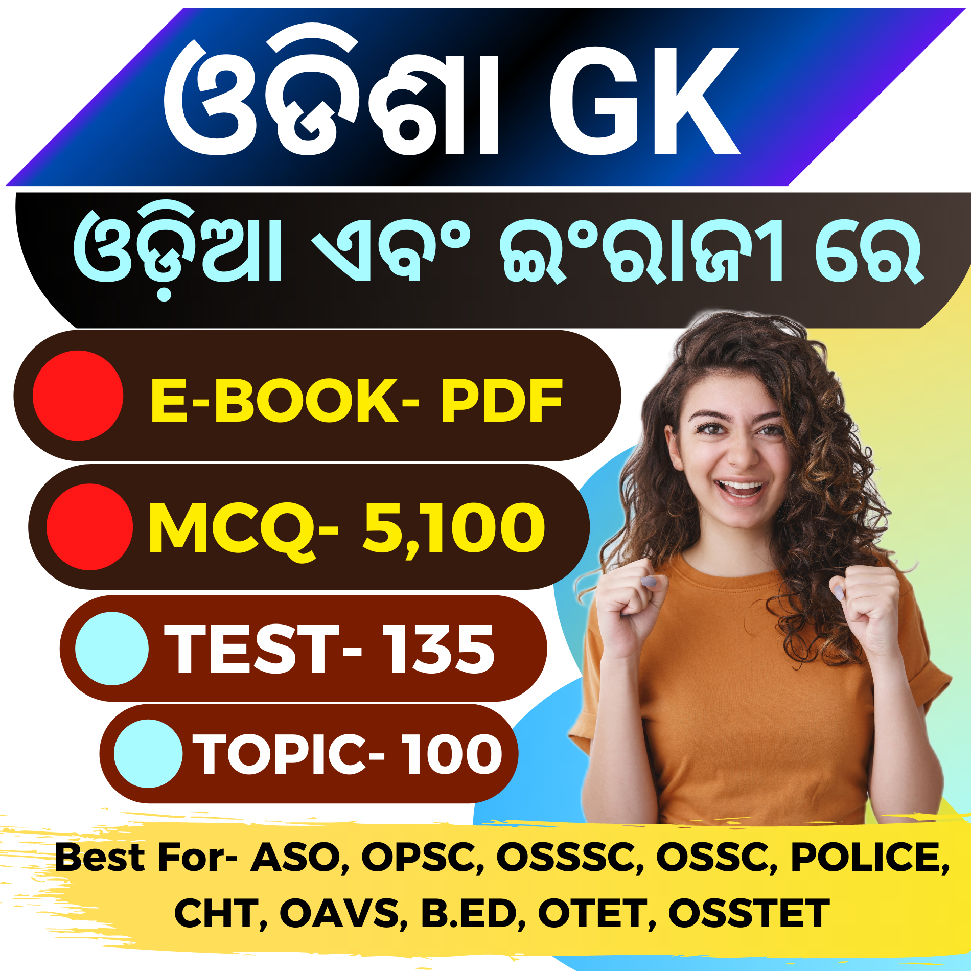 C- ODISHA B.ED SCIENCE ENTRANCE 2025 E-BOOKS  !! CHAPTER WISE BEST 12,000 MCQ +  ALL PREVIOUS YEAR QUESTIONS