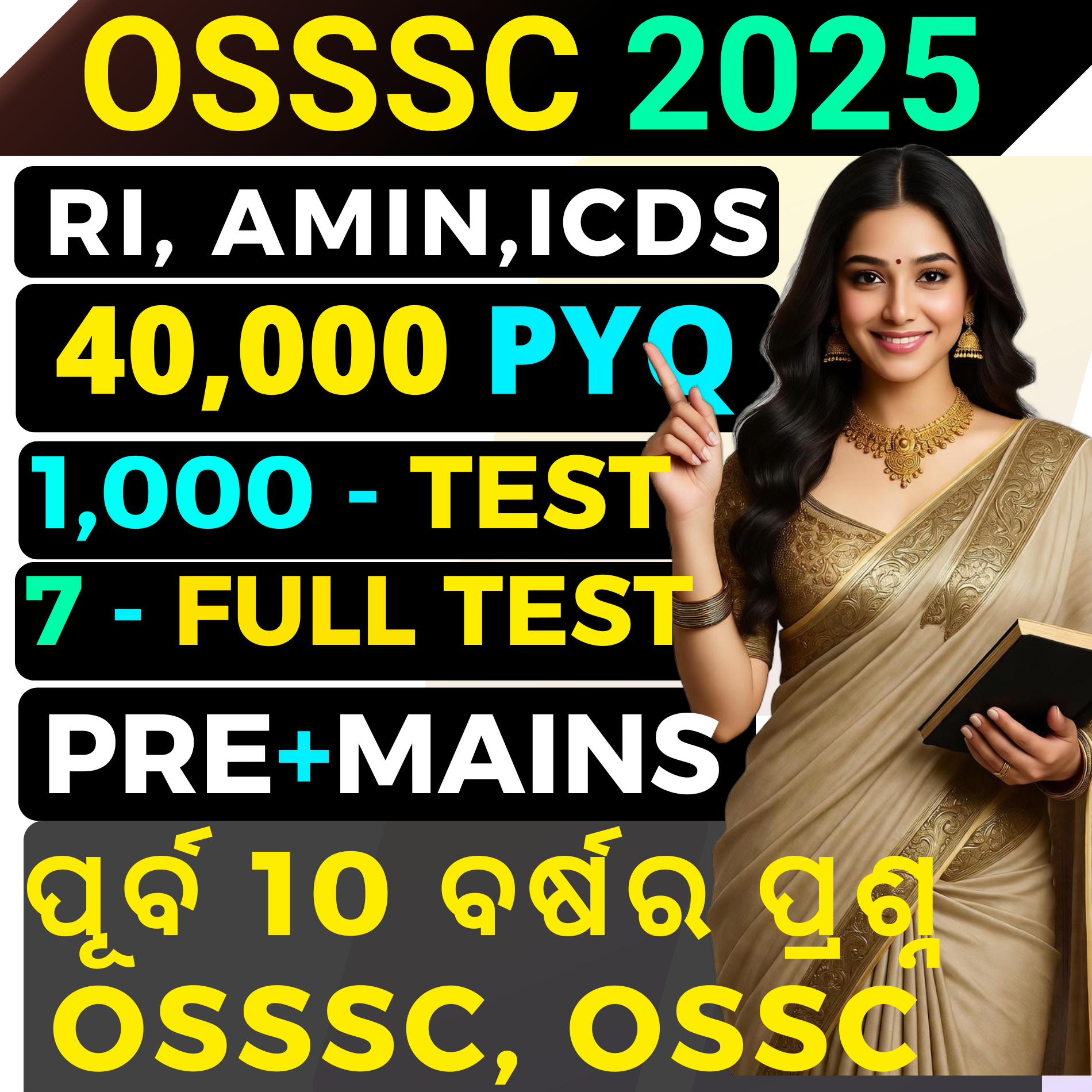 Y3- OSSSC RI ARI AMIN SFS ICDS 2024-25 !! (pre + Mains Exam) E-BOOK (PDF) 40,000 BEST MCQ & 7 FULL MOCK TEST For Mains !! CHAPTER WISE LAST 9 Years OSSSC, OSSC, OPSC ALL QUESTIONS & ANSWER