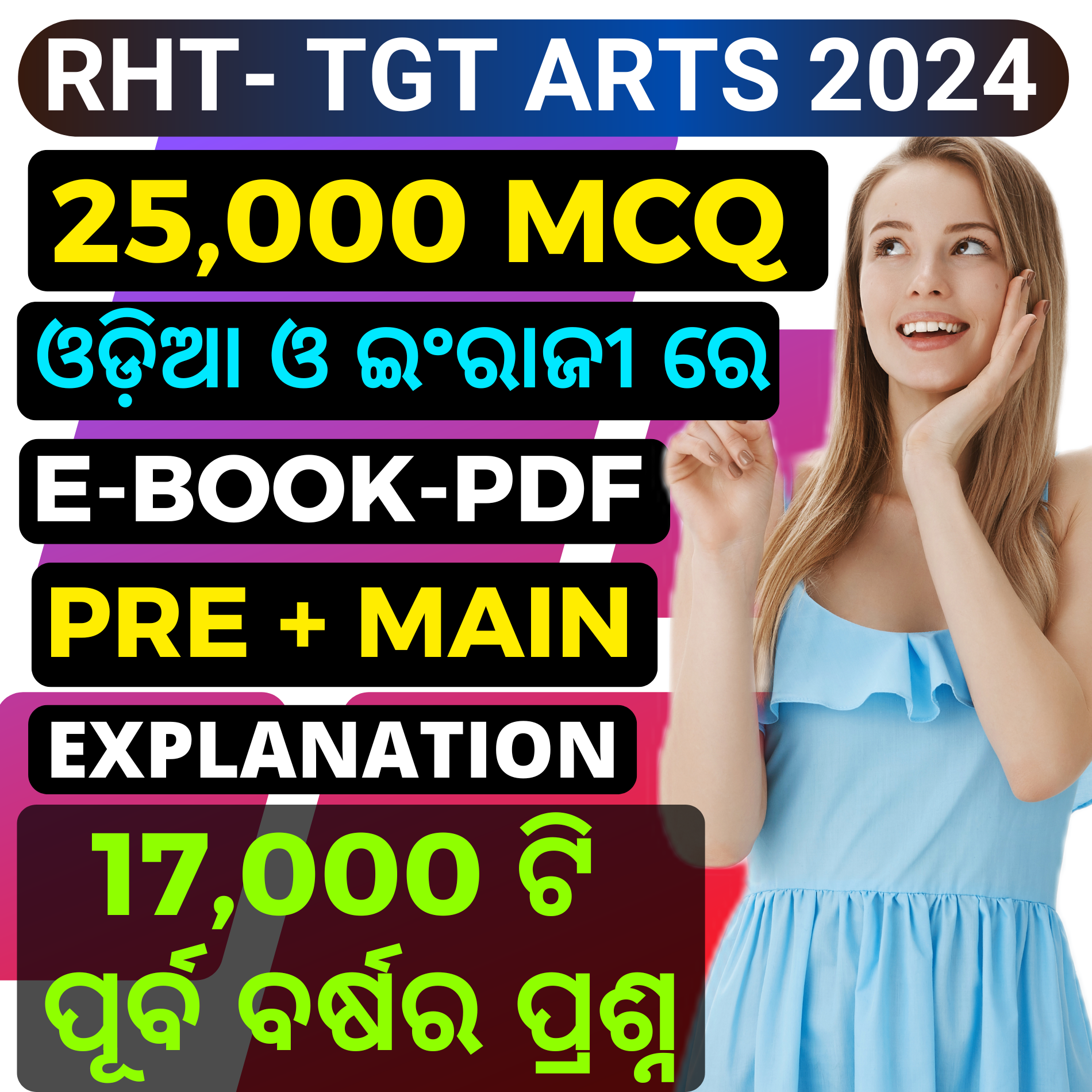 G- RHT- HIGH SCHOOL TEACHER (TGT ARTS) 2024 EXAM !! E-BOOK (PDF) 25,000 BEST MCQ !! CHAPTER WISE QUESTIONS & ANSWER