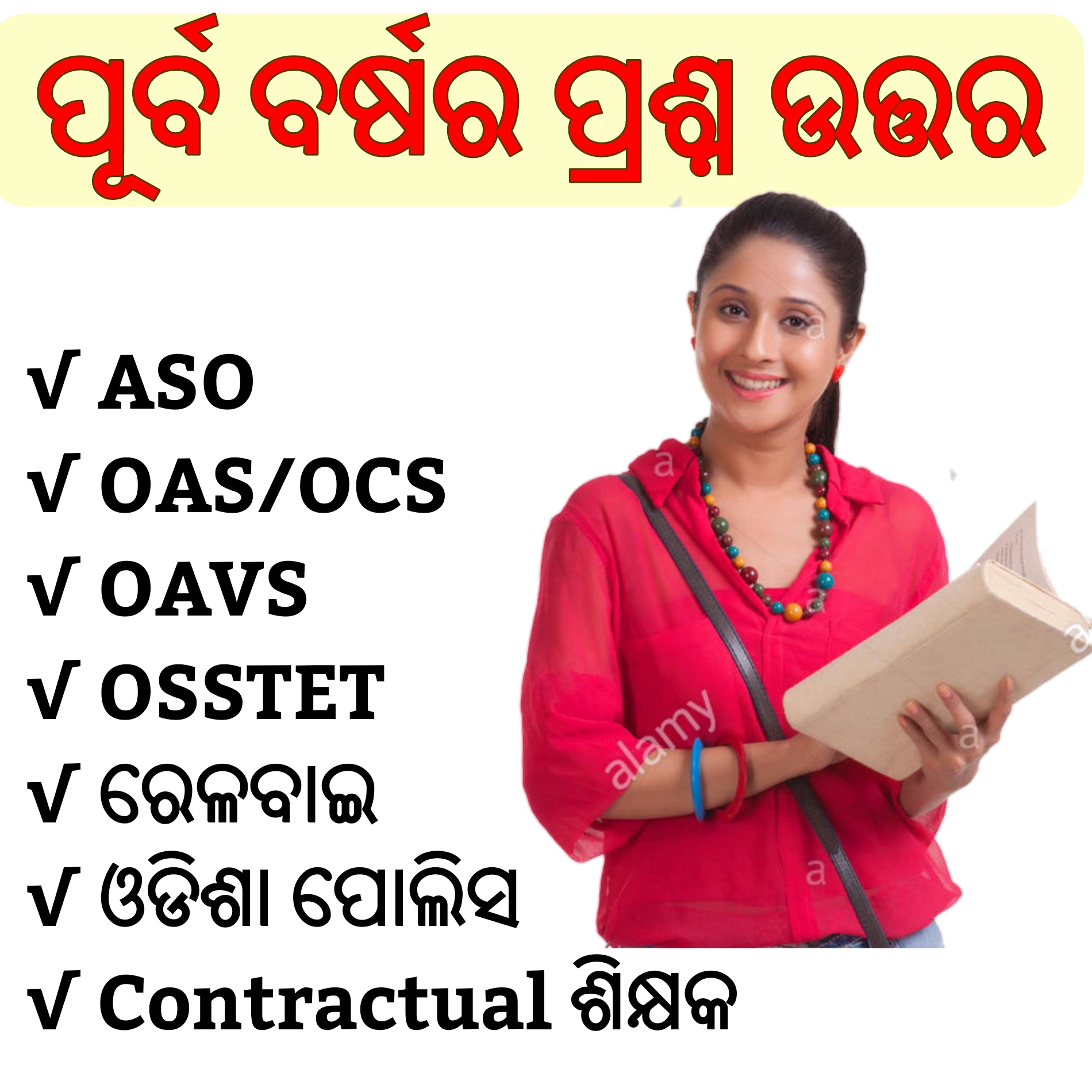 Z- 41,000 PYQ- COMBO ODISHA PREVIOUS YEAR (OSSSC, OSSC, OPSC, Police, CT, B.ED & Other) (Subject Wise & Topic Wise) Questions & Answer
