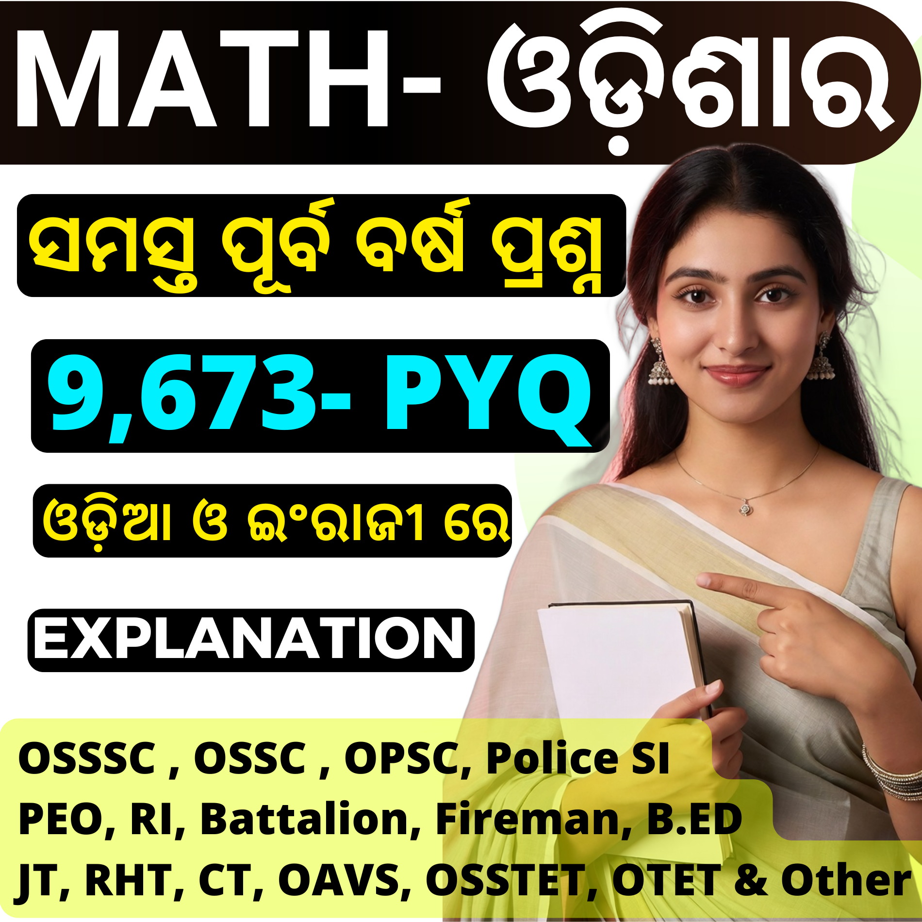 I- MATH- ALL Odisha Previous Year Question (9,673 PYQ With Explanation) - Chapter Wise All Previous Year Question Paper With Answer Key