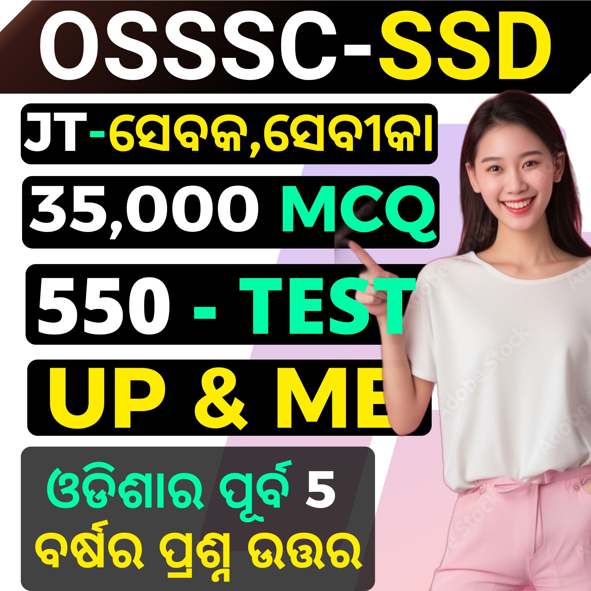 C- ODISHA B.ED SCIENCE ENTRANCE 2025 E-BOOKS  !! CHAPTER WISE BEST 12,000 MCQ +  ALL PREVIOUS YEAR QUESTIONS