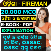 A- ODISHA FIREMAN 2023 !! 20,000+ MCQ !! (Chapter Wise New &amp; Previous Year Question Paper) !! 